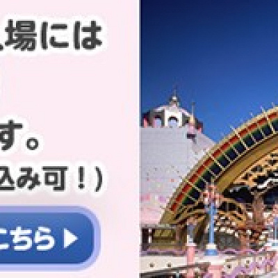 ピューロランドは来場予約が必要