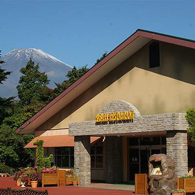 富士サファリパーク内にある「サファリレストラン」