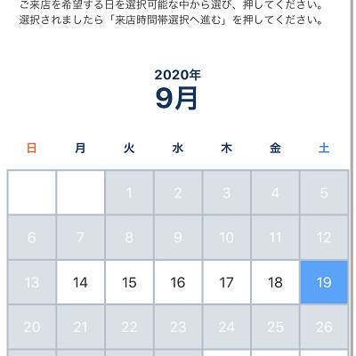 来店日を選択