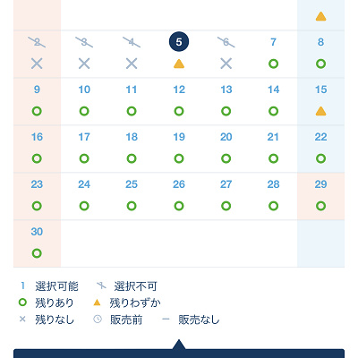 変更先の日付を選択