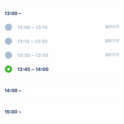 受取時間を選択