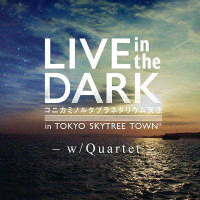 スカイツリーのプラネタリウム・注意事項