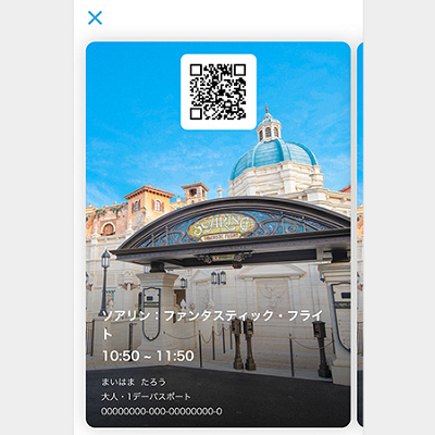 ソアリンのスタンバイパス