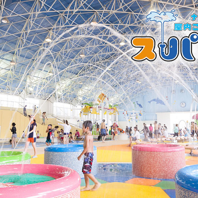 小さなお子様も安全に楽しく遊べるスパキッズ