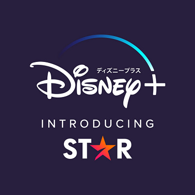 ディズニープラスに「スター」ブランドが追加