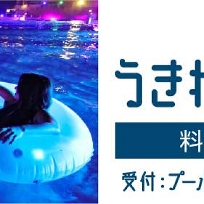 浮き輪
