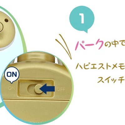 スイッチを入れよう!