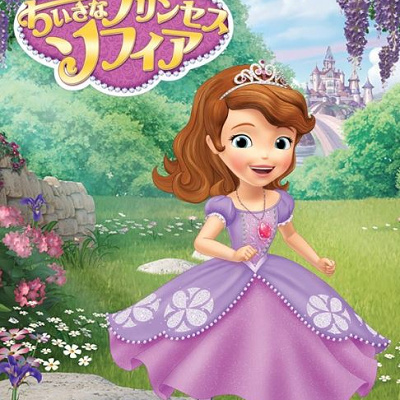 『ちいさなプリンセス ソフィア』のあらすじ