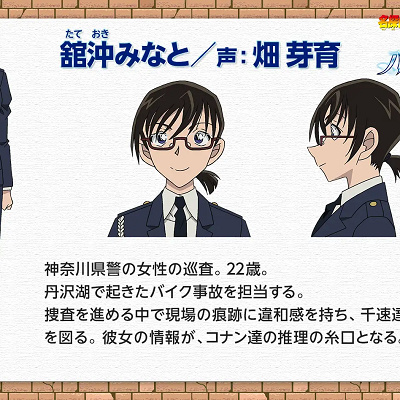 舘沖みなと