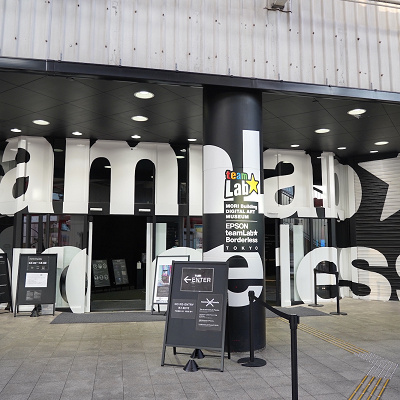 チームラボボーダレスお台場の営業時間