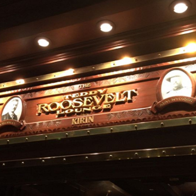 テディ・ルーズヴェルト・ラウンジ