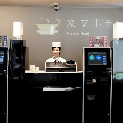 ロボットが接客をするあのホテルも