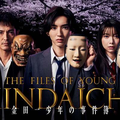 『金田一少年の事件簿』メインビジュアル