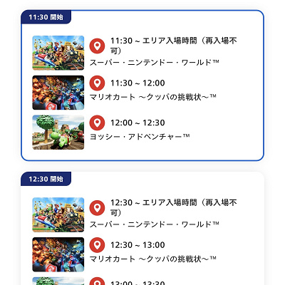 アトラクション体験時間をチェック