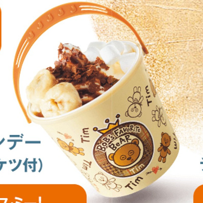 ティムチョコバナナサンデー