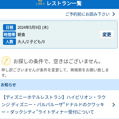 レストラン予約の裏ワザ④