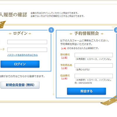 東京ディズニーリゾート・オンライン予約購入サイト『予約購入履歴の確認』