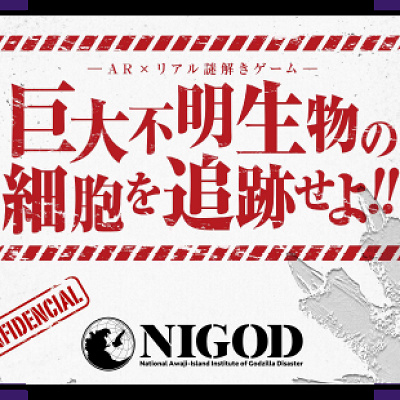 巨大不明生物の細胞を追跡せよ