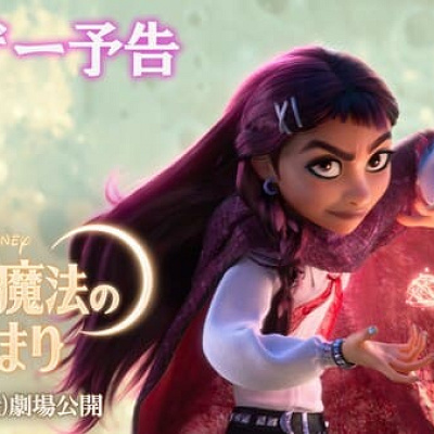 ビリーと魔法のはじまりの予告