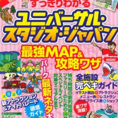 裏技・攻略タイプのガイドブック