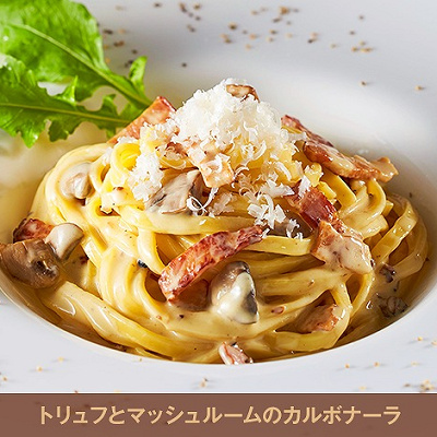 トリュフとマッシュルームのカルボナーラ