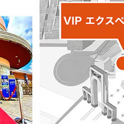 ユニバーサルVIPツアーエクスぺリエンス受付