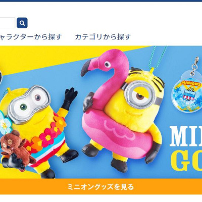 USJ公式サイト「ユニバーサル・スタジオ・ジャパン・オンラインストア」