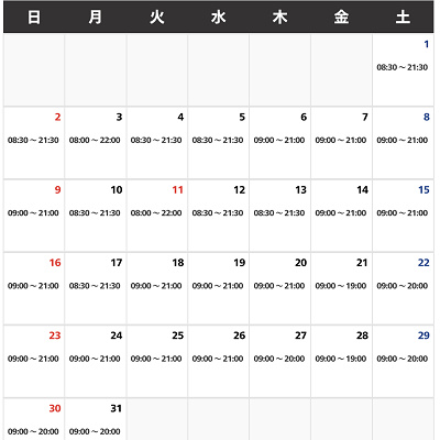 2026年8月のUSJ営業時間カレンダー