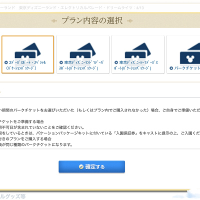 チケットなしのバケーションパッケージ