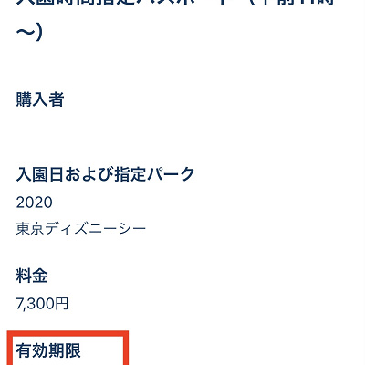 有効期限は購入日より1年間