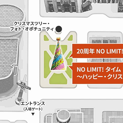  「 NO LIMIT!タイム～ハッピー・クリスマス～」の開催場所 