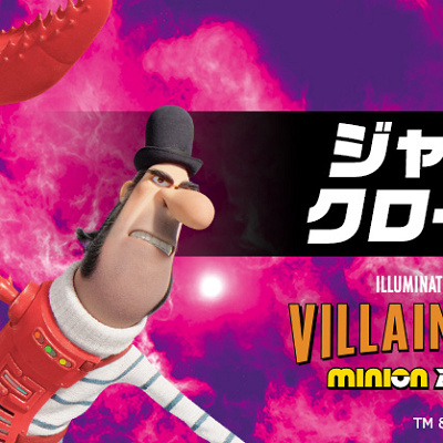 ヴィシャス6　ジャン・クロード