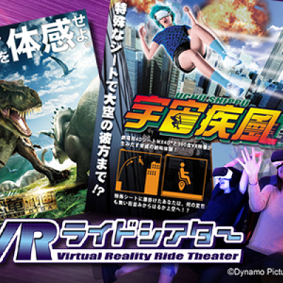 VRライドシアター