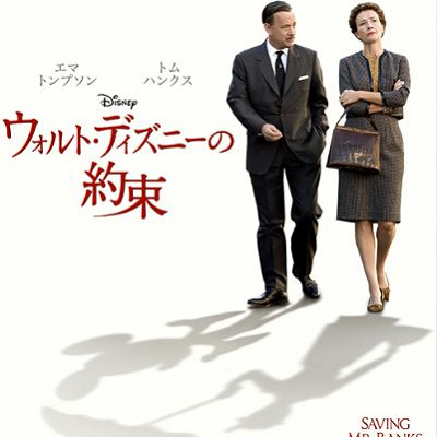 ウォルト・ディズニーの約束