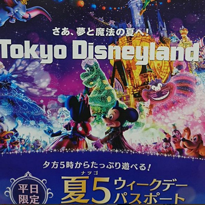 夕方からお得な夏５ウィークデーパスポートとは？