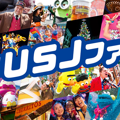 #USJファンとは