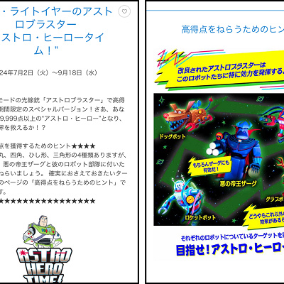 アストロ・ヒーロータイムの攻略法とは？