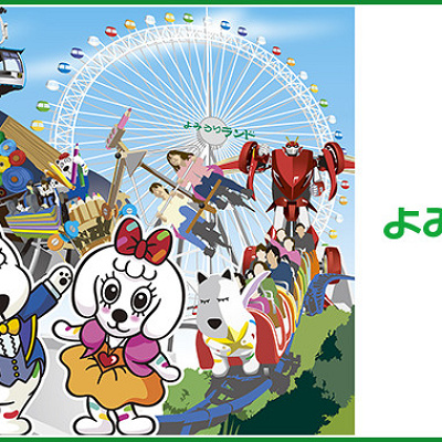 よみうりランド