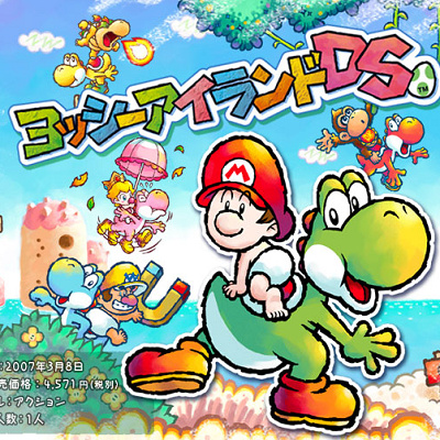 ヨッシーアイランドDS
