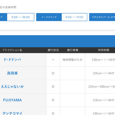 運営情報はHPから確認できます！