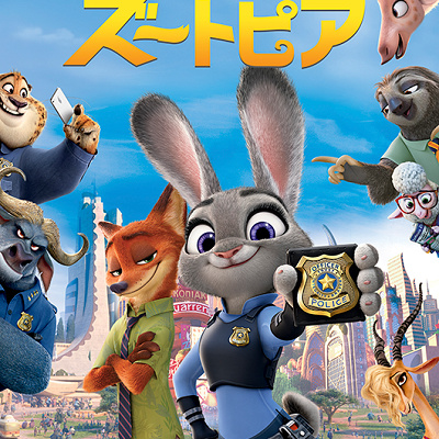 ズートピア