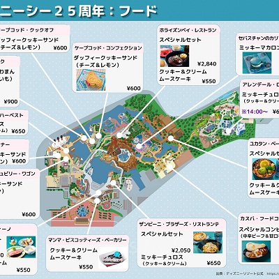 【2026年9月15日～】ディズニーシー25周年フードマップ