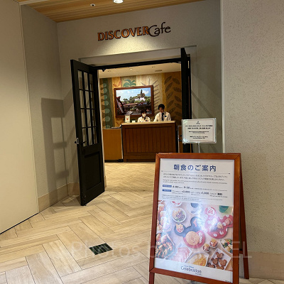 ディスカバーカフェ