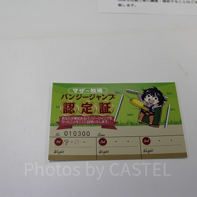 バンジーを飛ぶともらえる認定証