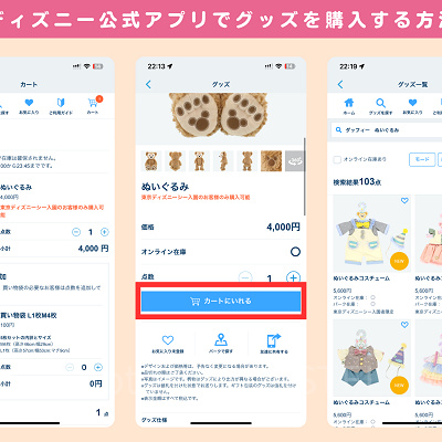 購入したいグッズを選んで、カートに入れるをタップ