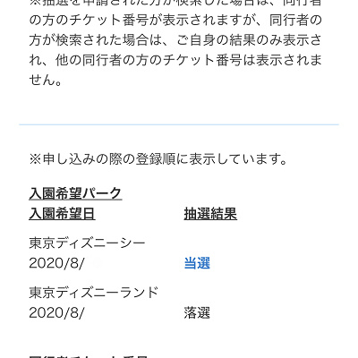 入園抽選結果検索フォーム