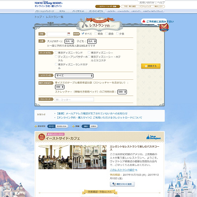 事前のプライオリティ・シーティング受付方法