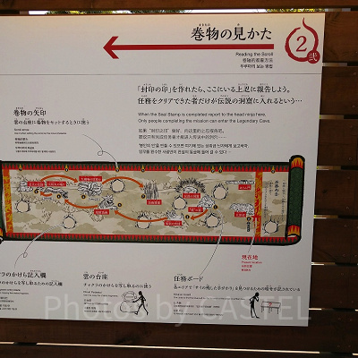 「地の巻」の説明看板