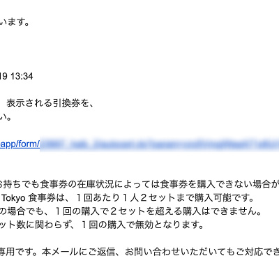 アナログ食事券の申し込み完了メール