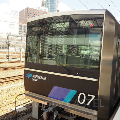 あおなみ線列車